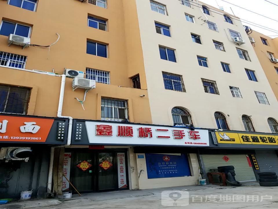 鑫顺桥二手车(北环店)
