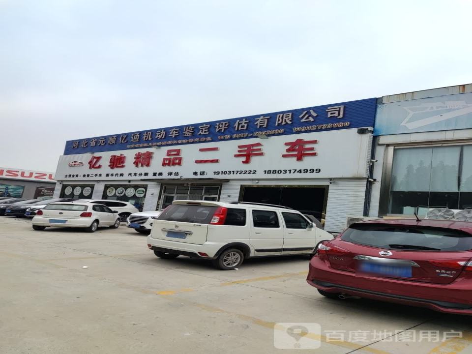 伯乐精品二手车