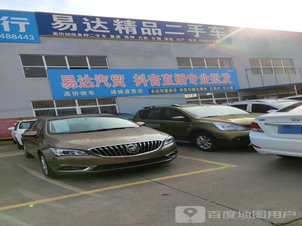 易达汽贸诸城直营店