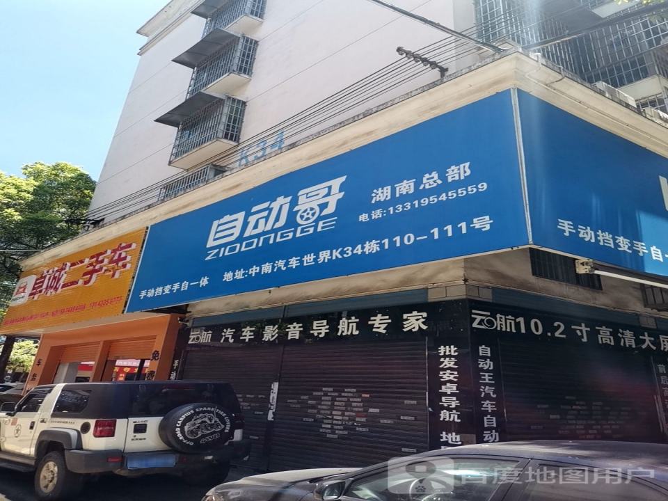 卓诚二手车