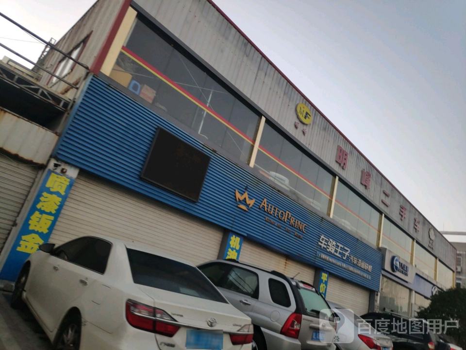明峰二手车