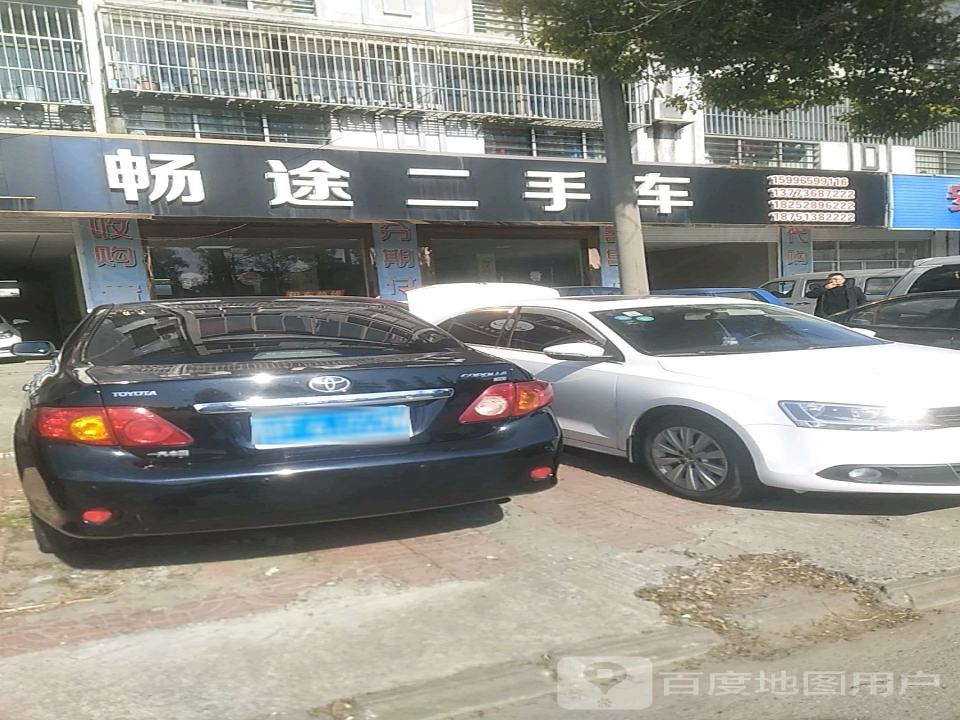 畅途二手车