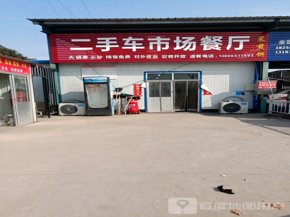 二手车市场餐厅