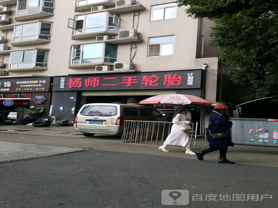 杨师二手轮胎