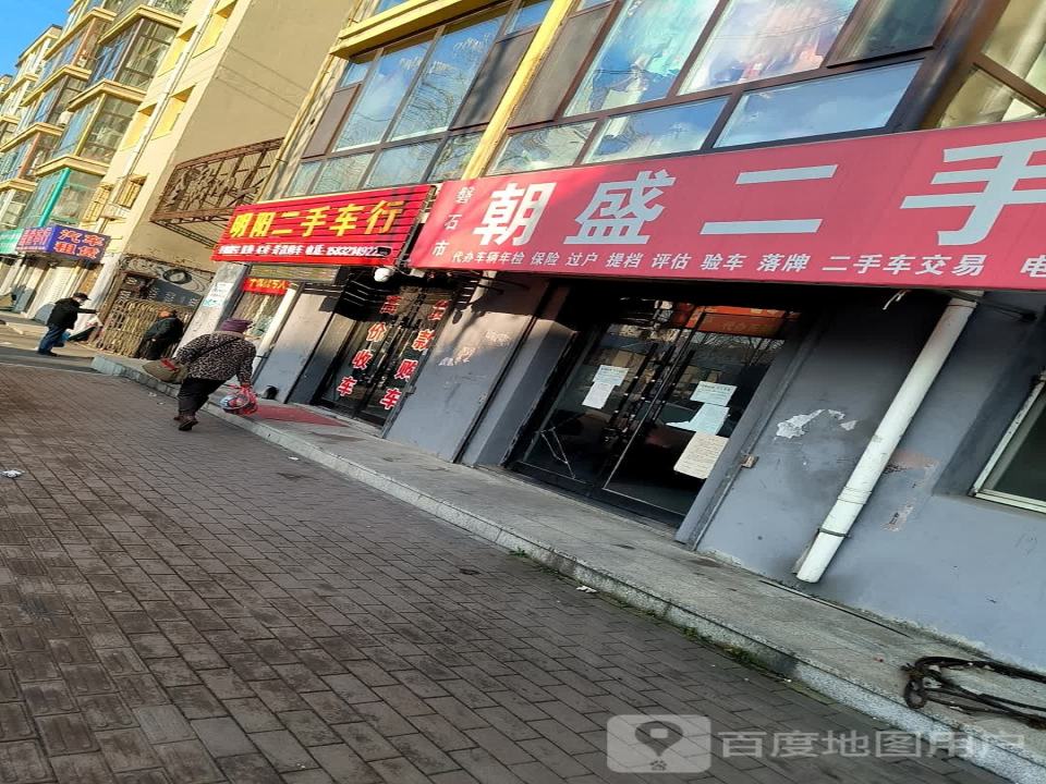 明阳二手车行