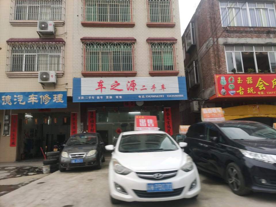 车之源二手车(福昆线)