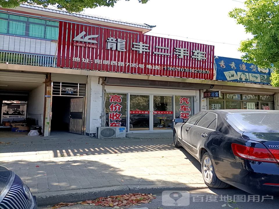龙丰二手车