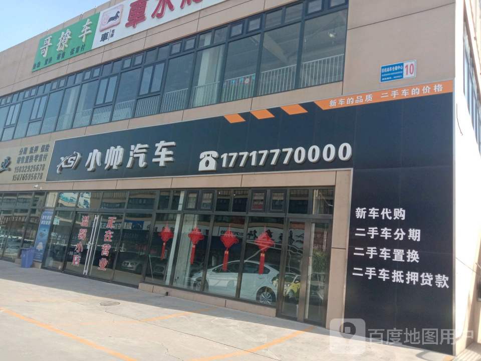 小帅汽车