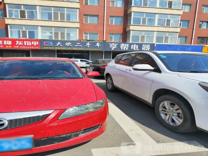 大欢二手车