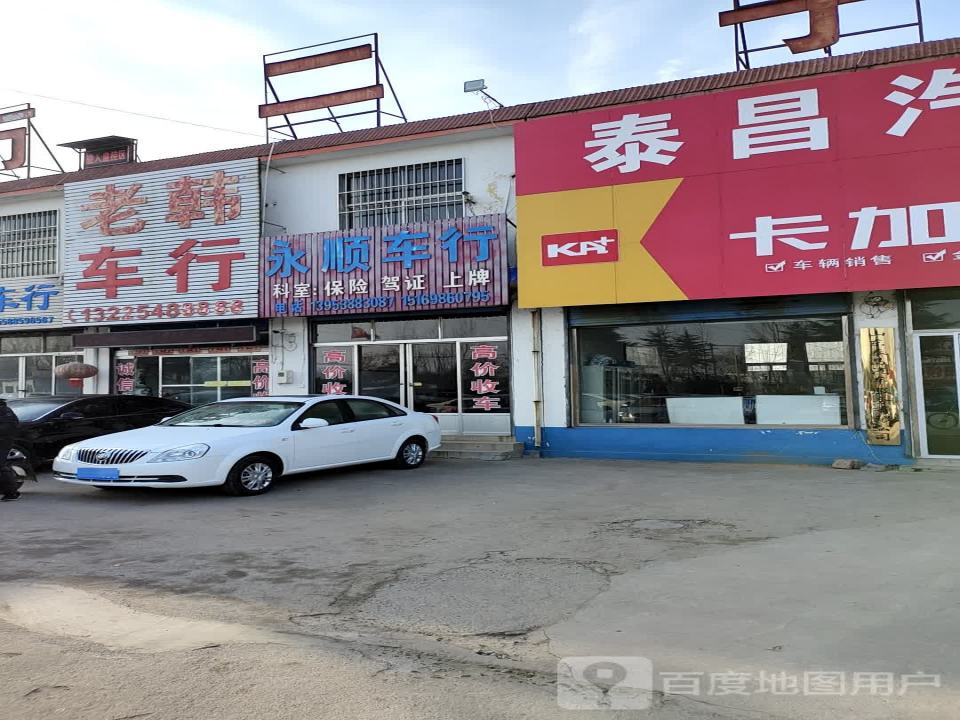 老韩车行(新泰店)
