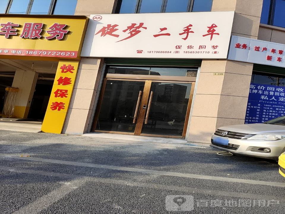 促梦二手车