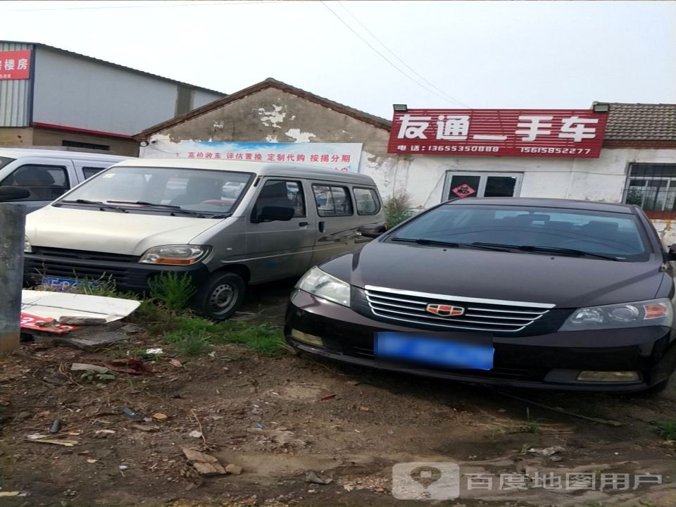 友通二手车(上海大街)