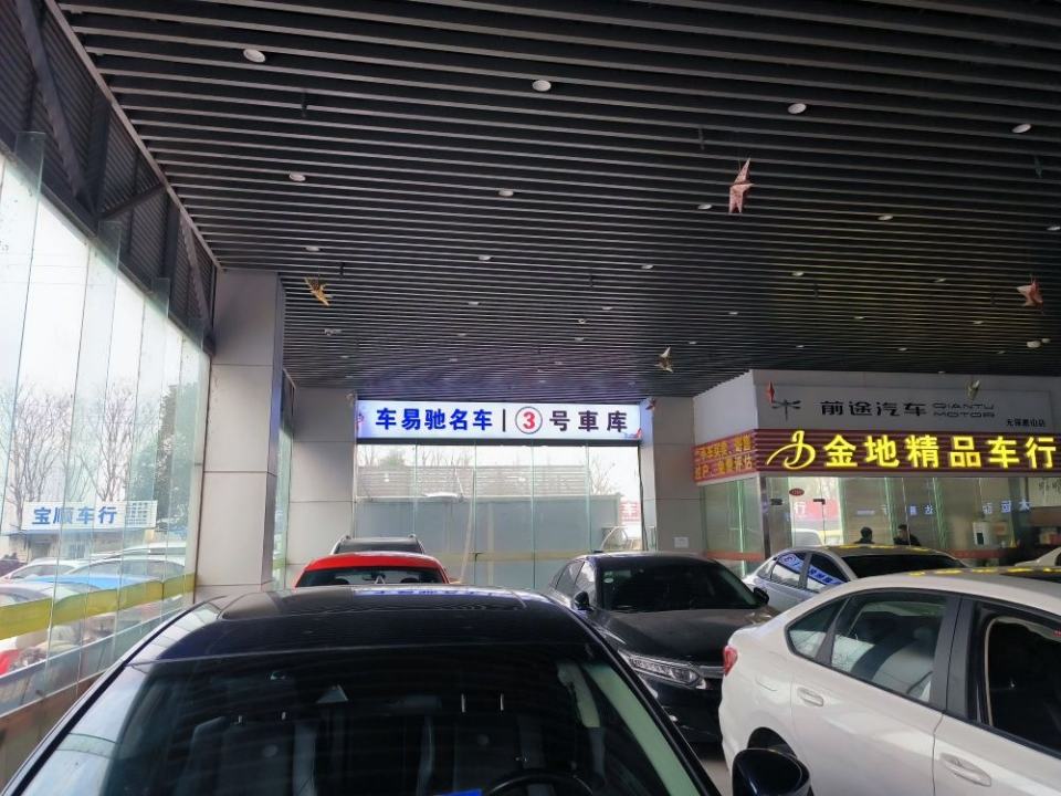 车易驰名车二手车(3号车库)