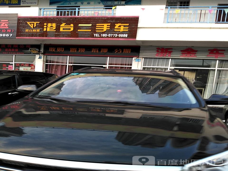 港台二手车