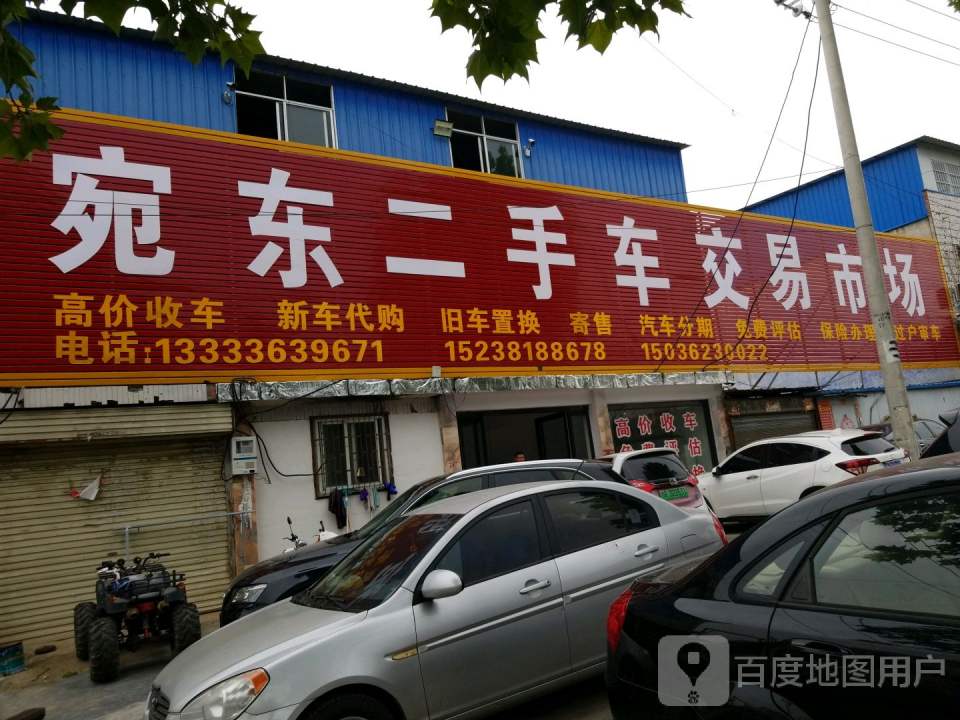 宛东二手车交易市场(唐河县三店)