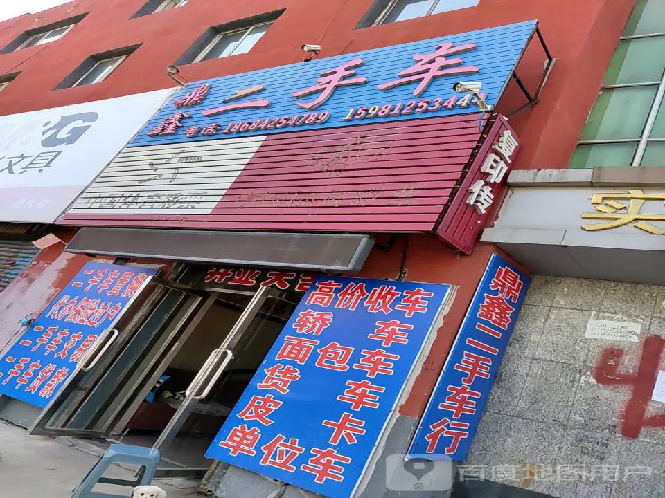 鼎鑫二手车(永安路店)