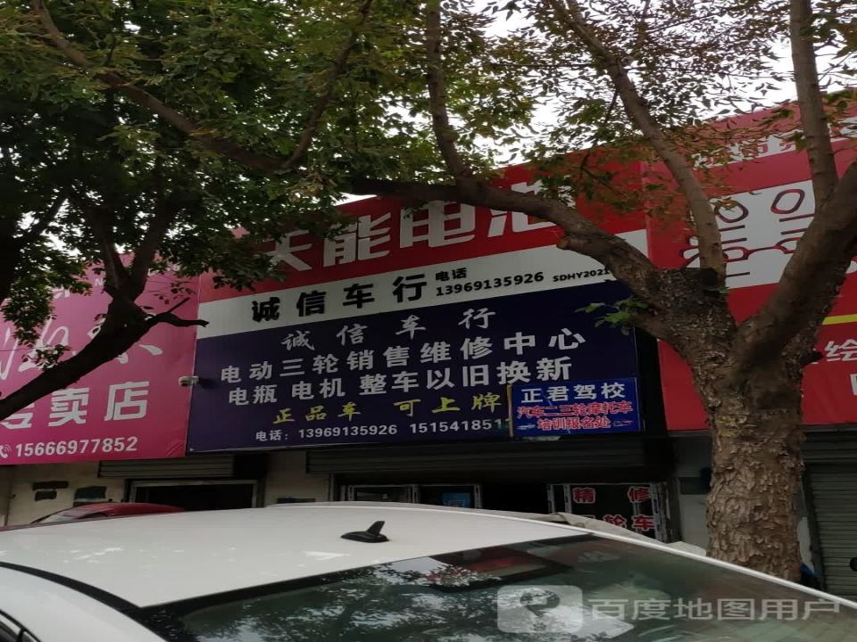 诚信车行(小清河南路)