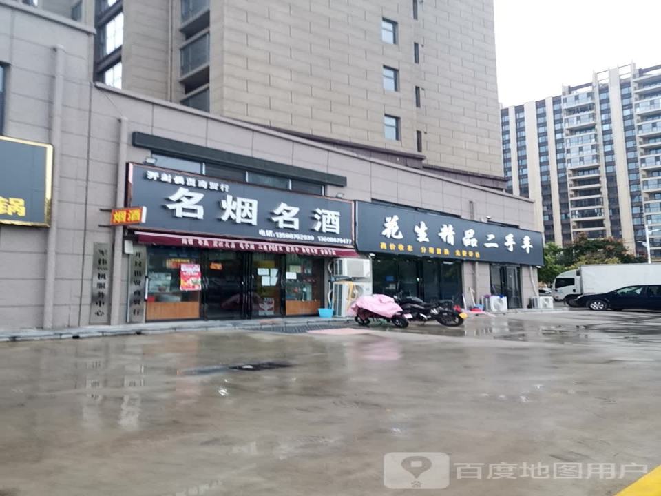 花生精品二手车