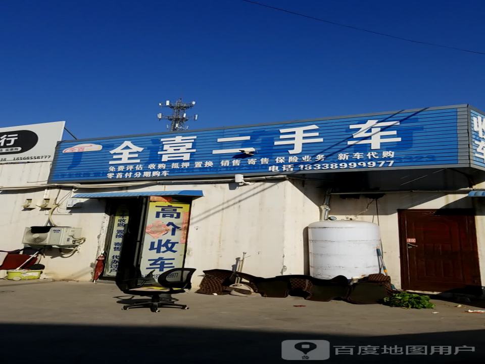 全喜二手车