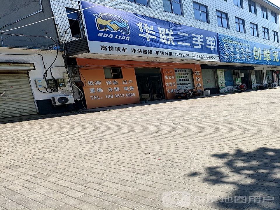 华联二手车