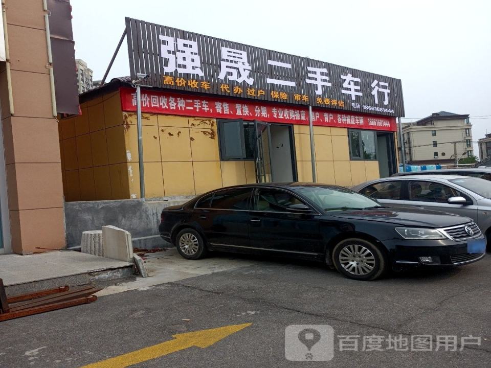强晟二手车行