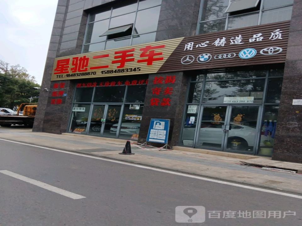 星驰二手车(隆昌立交桥)