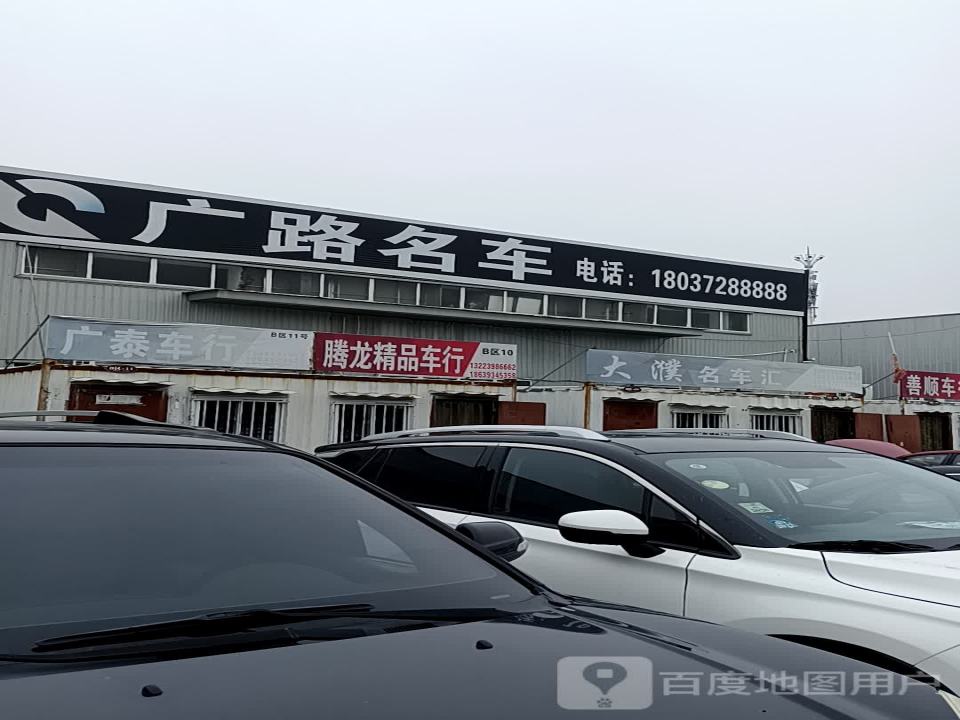 广路名车