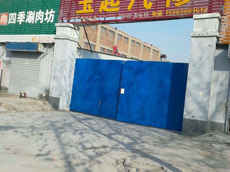 玉起汽修