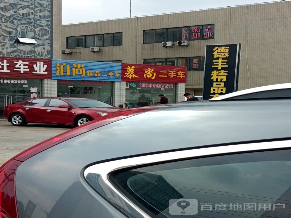 慕尚二手车