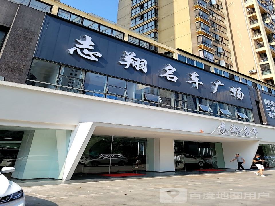 吉安市吉州区志翔汽车贸易有限公司