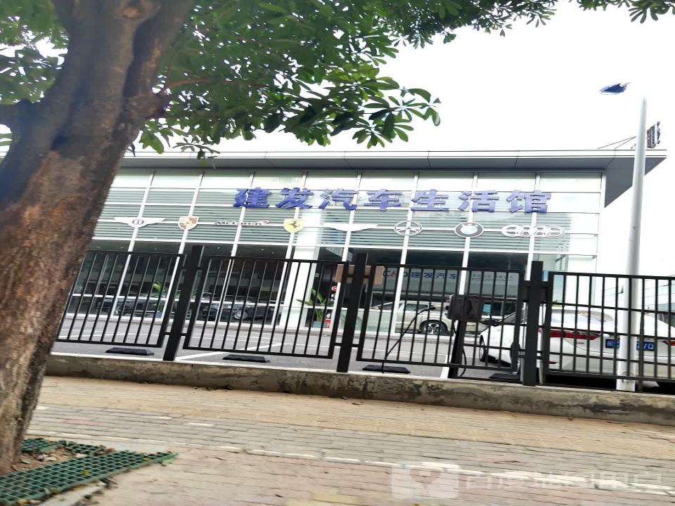建发汽车生活馆