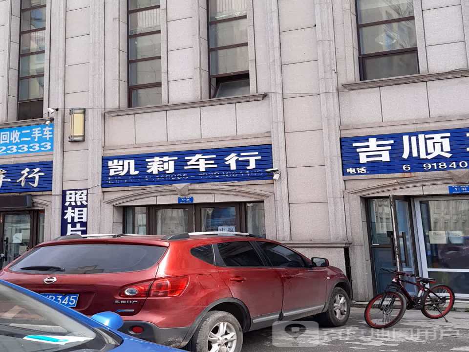 凯莉车行