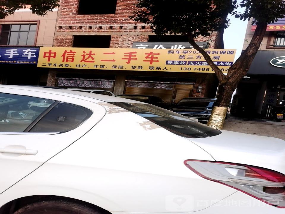 中信达二手车展厅