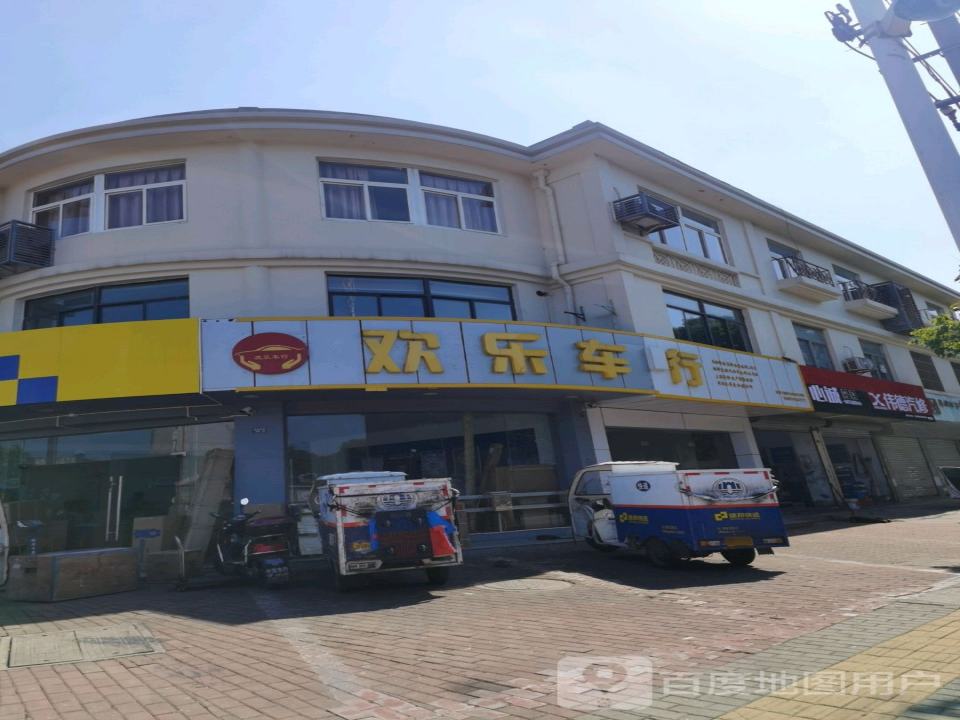 欢乐车行