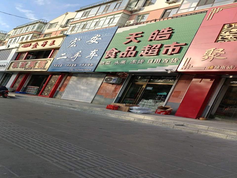 宏安二手车