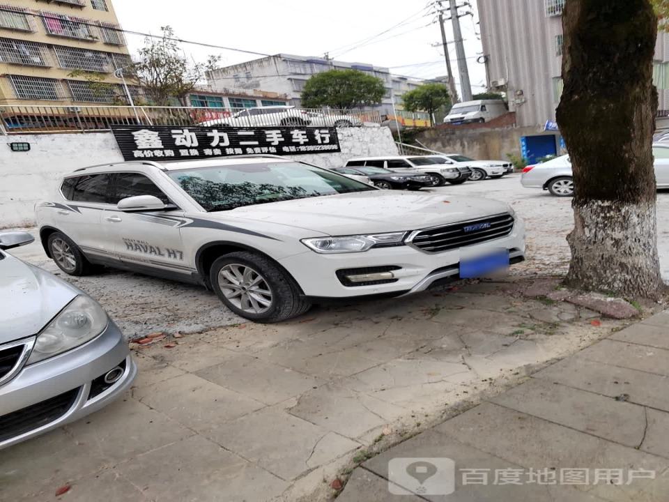 鑫动力二手车行
