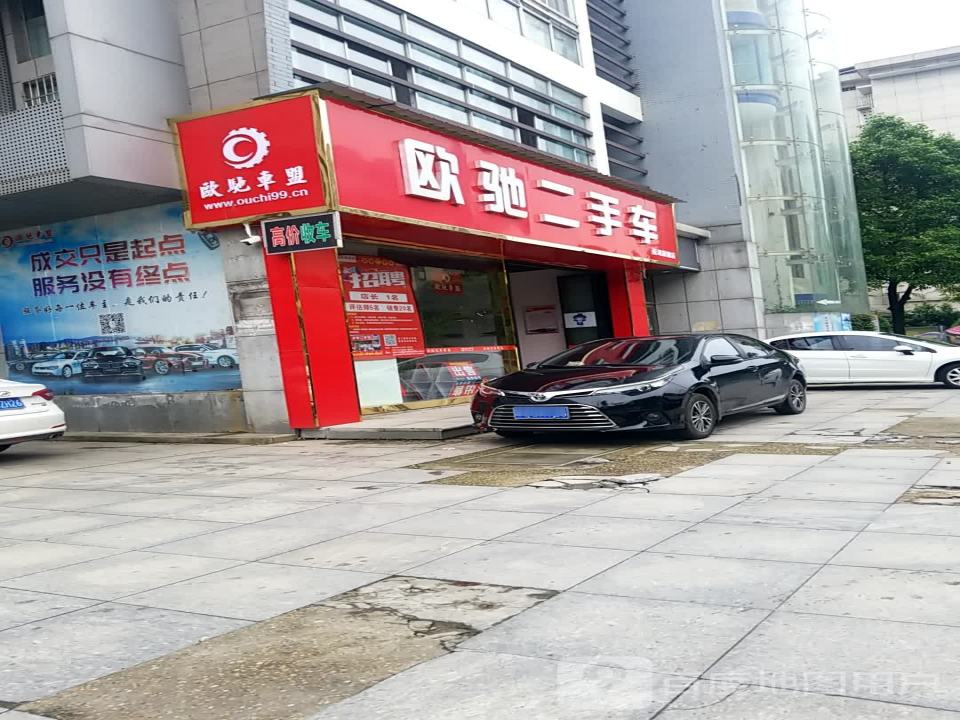 欧驰二手车(雨湖展厅)