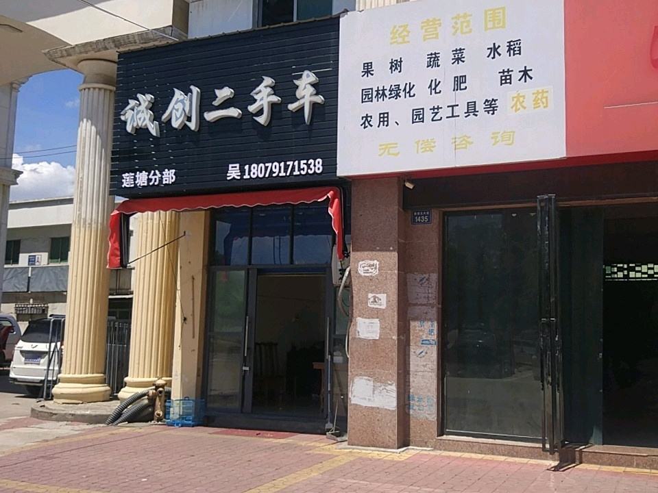 诚创二手车(莲塘分部)