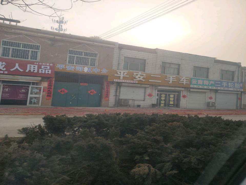 平安二手车