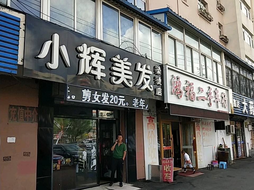 鸿福二手车行(深圳中路)