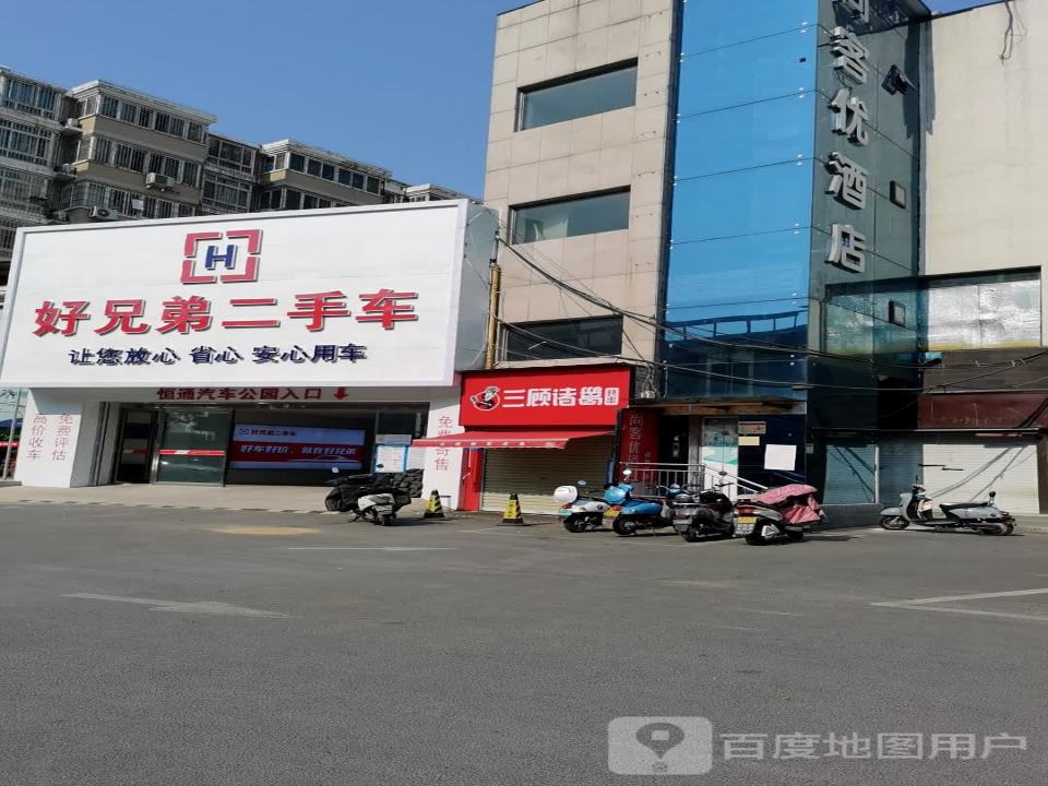 好兄弟二手车买卖