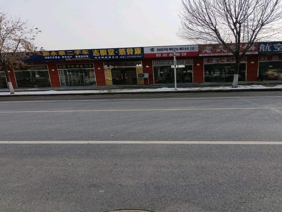 新永泰二手车