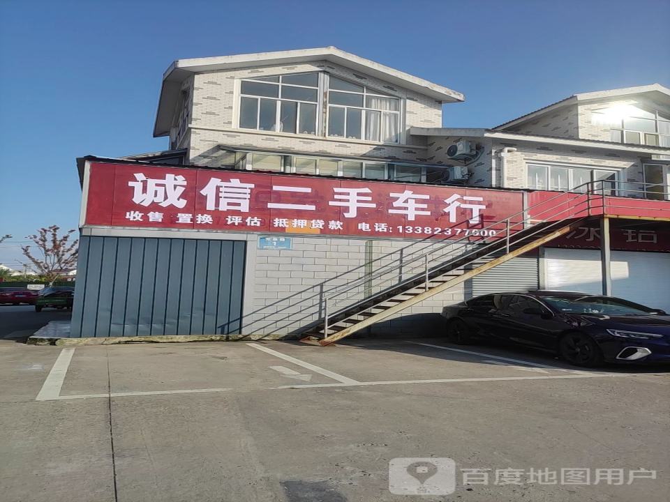 诚信二手车行(芳泉路)