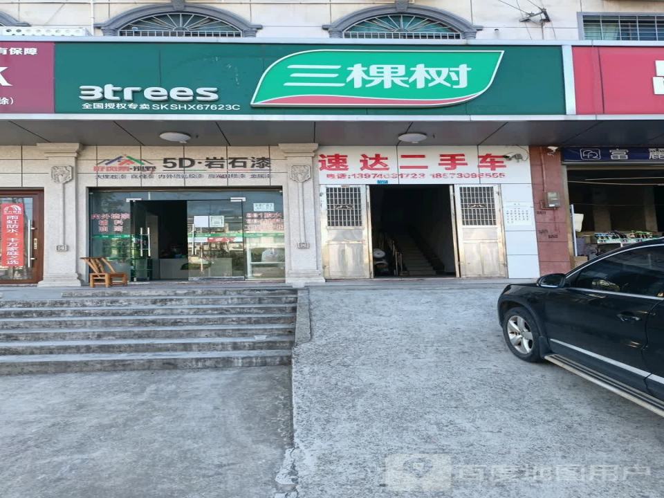 速达二手车