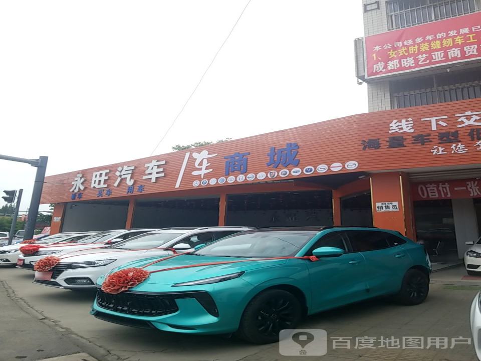 永旺汽车