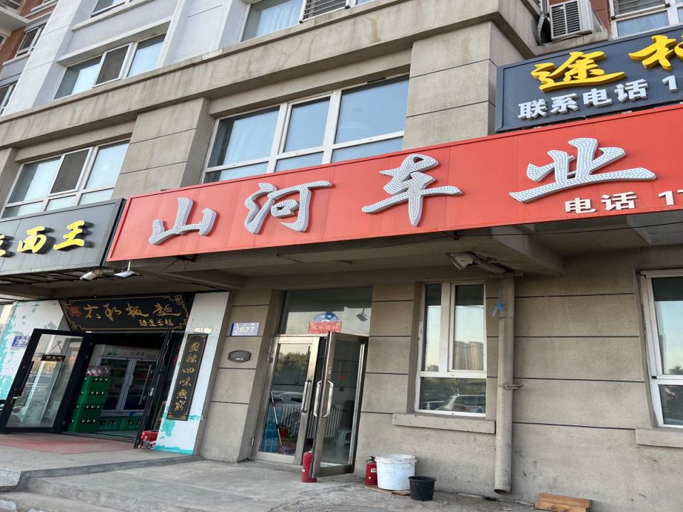 山河车业