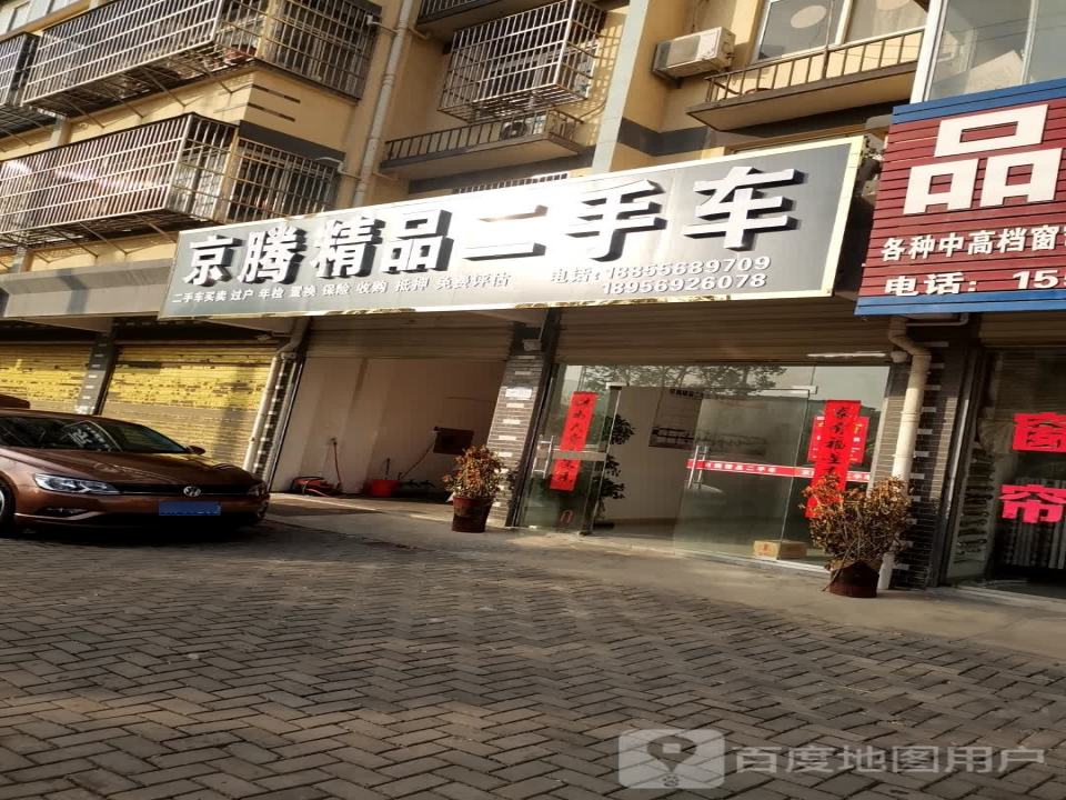 京腾精品二手车
