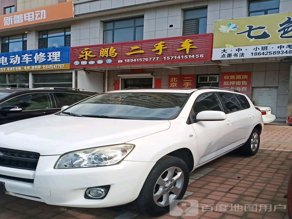 永鹏二手车