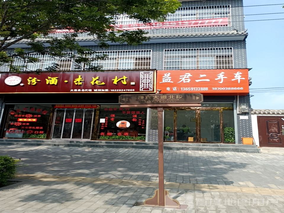 益君二手车