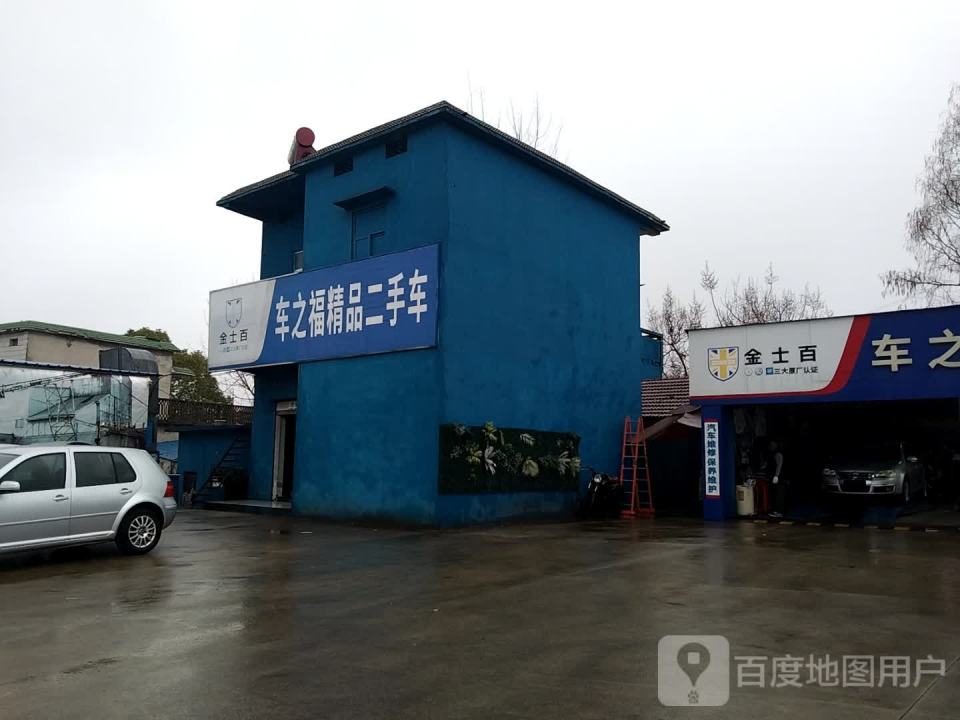 车之福精品二手车